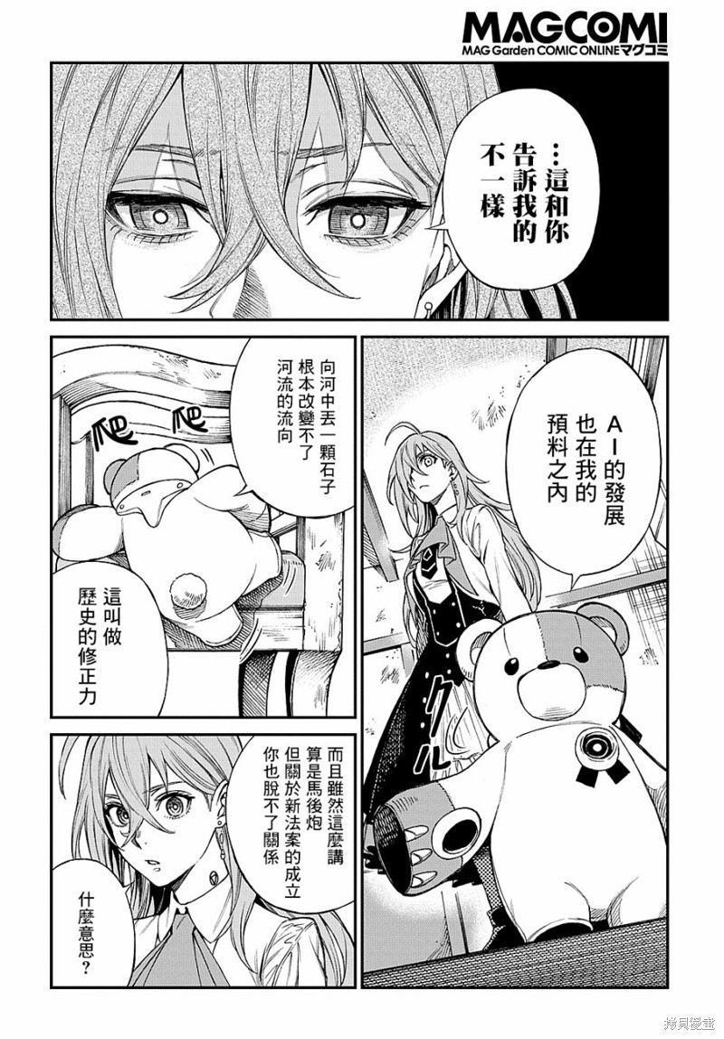 《蒂苿 －骊龙珠之咏－》漫画最新章节第5话免费下拉式在线观看章节第【18】张图片