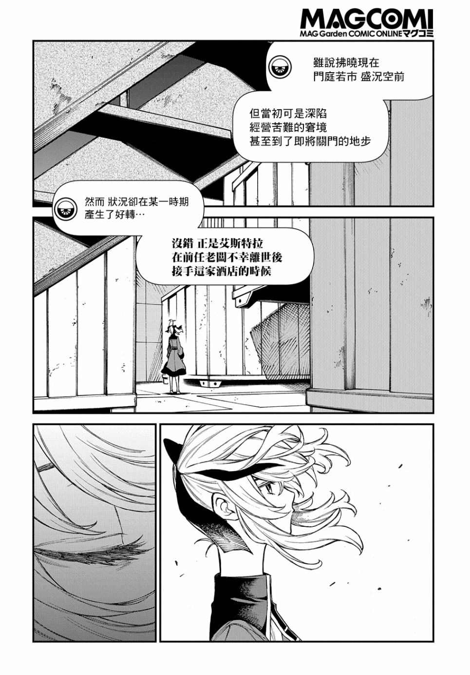 《蒂苿 －骊龙珠之咏－》漫画最新章节第7话免费下拉式在线观看章节第【17】张图片