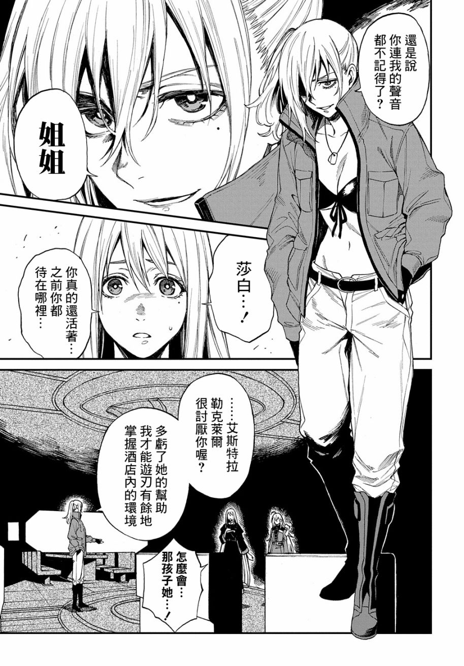 《蒂苿 －骊龙珠之咏－》漫画最新章节第10话免费下拉式在线观看章节第【5】张图片