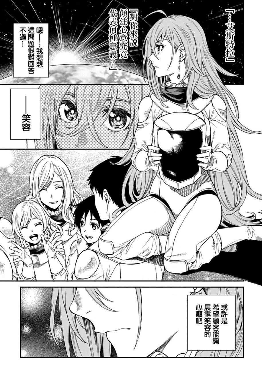 《蒂苿 －骊龙珠之咏－》漫画最新章节第11话免费下拉式在线观看章节第【23】张图片