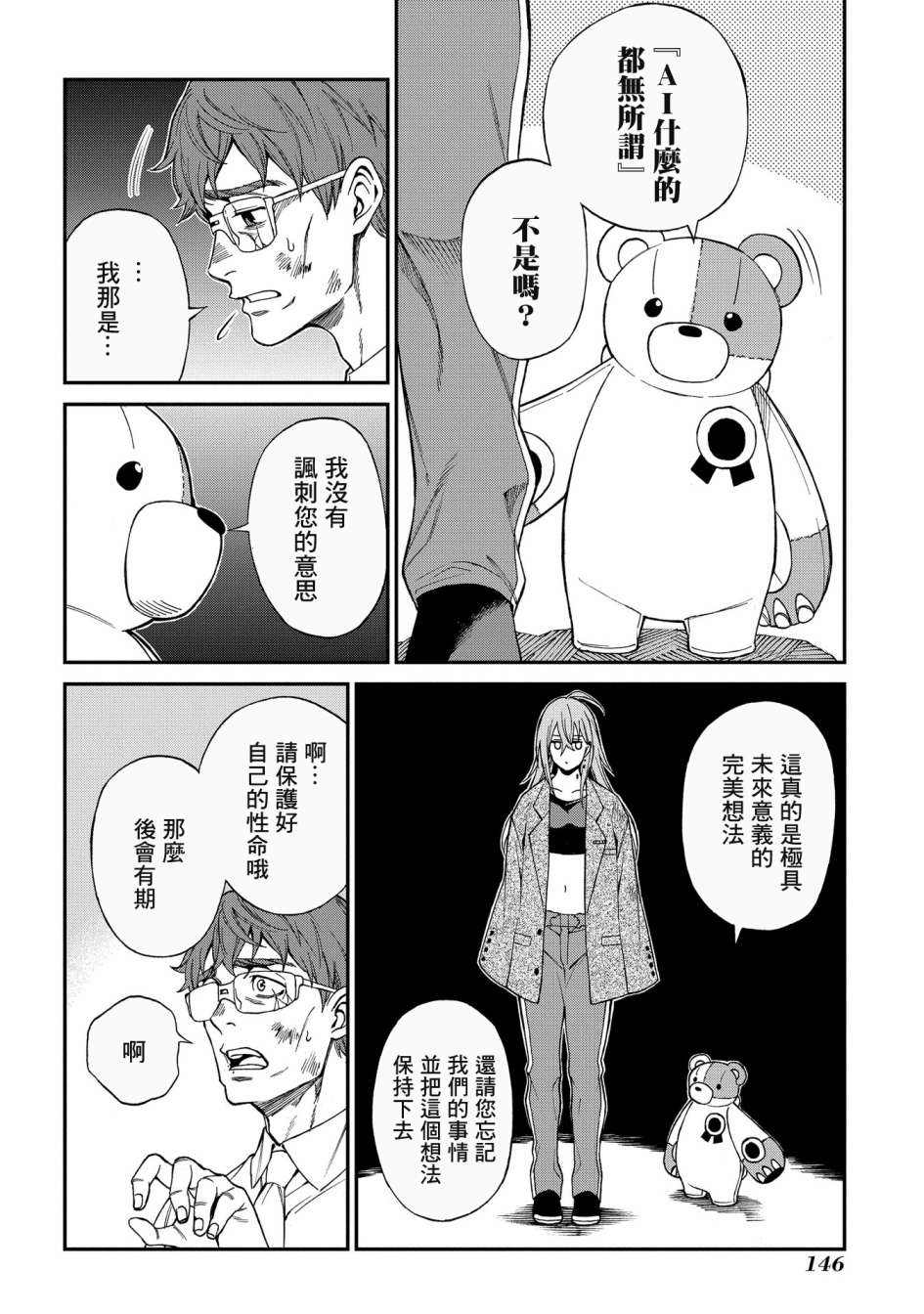 《蒂苿 －骊龙珠之咏－》漫画最新章节第4话免费下拉式在线观看章节第【14】张图片