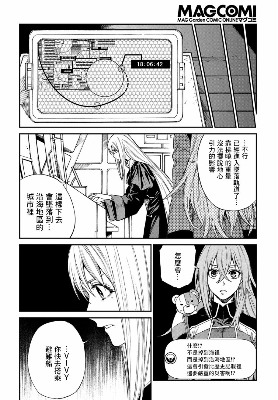 《蒂苿 －骊龙珠之咏－》漫画最新章节第10话免费下拉式在线观看章节第【29】张图片