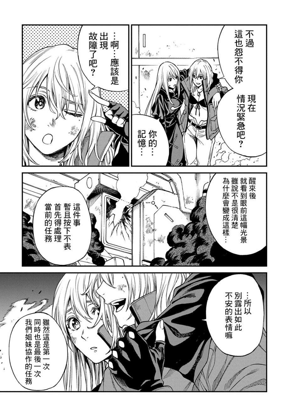 《蒂苿 －骊龙珠之咏－》漫画最新章节第11话免费下拉式在线观看章节第【13】张图片