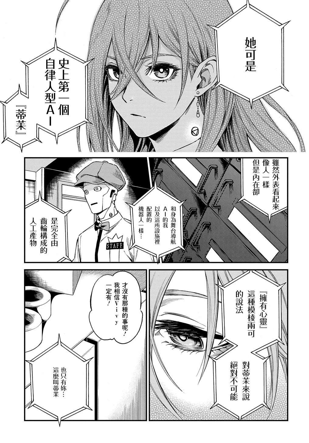 《蒂苿 －骊龙珠之咏－》漫画最新章节第1.1话免费下拉式在线观看章节第【9】张图片