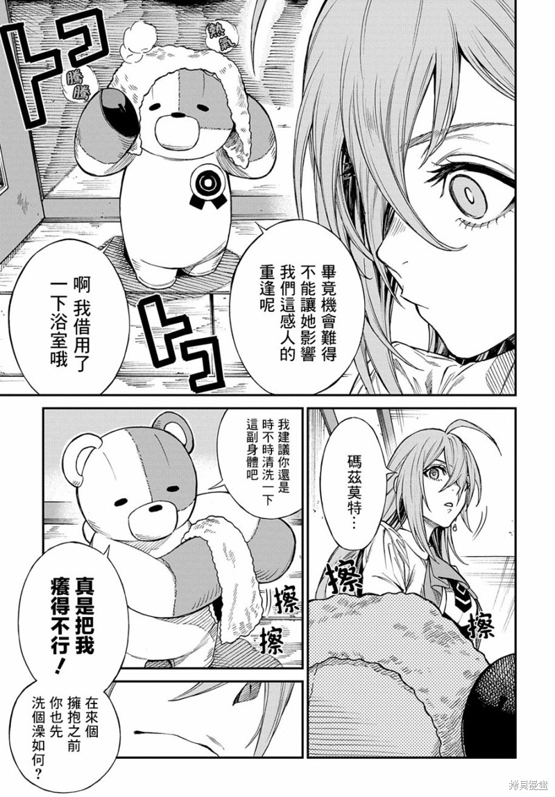 《蒂苿 －骊龙珠之咏－》漫画最新章节第5话免费下拉式在线观看章节第【13】张图片