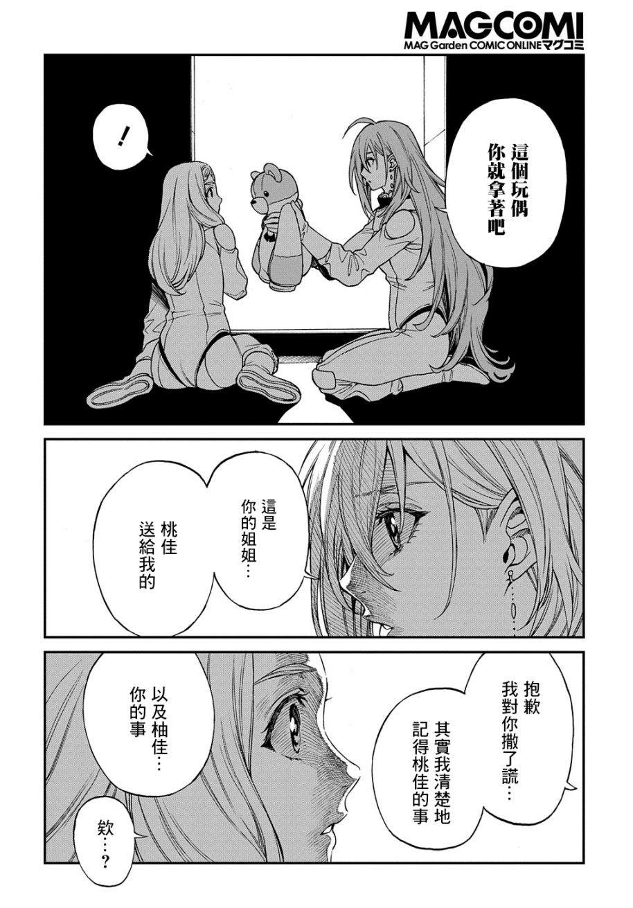 《蒂苿 －骊龙珠之咏－》漫画最新章节第11话免费下拉式在线观看章节第【26】张图片