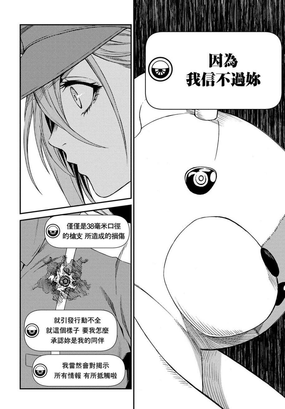 《蒂苿 －骊龙珠之咏－》漫画最新章节第2话免费下拉式在线观看章节第【21】张图片