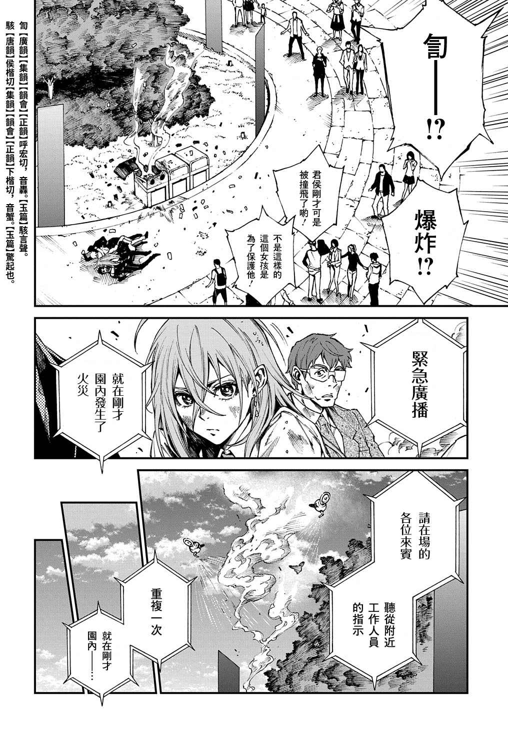 《蒂苿 －骊龙珠之咏－》漫画最新章节第1.2话免费下拉式在线观看章节第【22】张图片