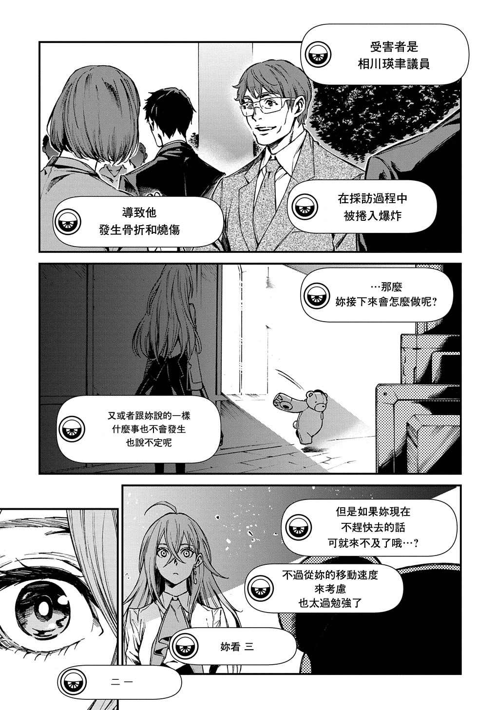 《蒂苿 －骊龙珠之咏－》漫画最新章节第1.2话免费下拉式在线观看章节第【18】张图片