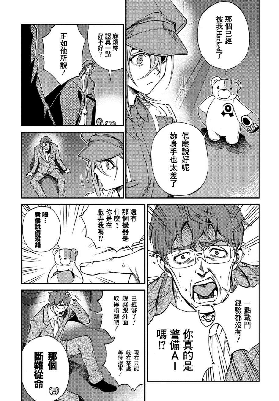 《蒂苿 －骊龙珠之咏－》漫画最新章节第2话免费下拉式在线观看章节第【16】张图片