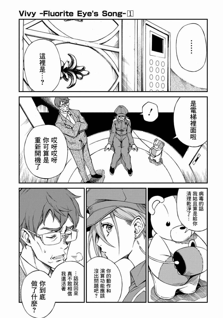 《蒂苿 －骊龙珠之咏－》漫画最新章节第3话免费下拉式在线观看章节第【5】张图片