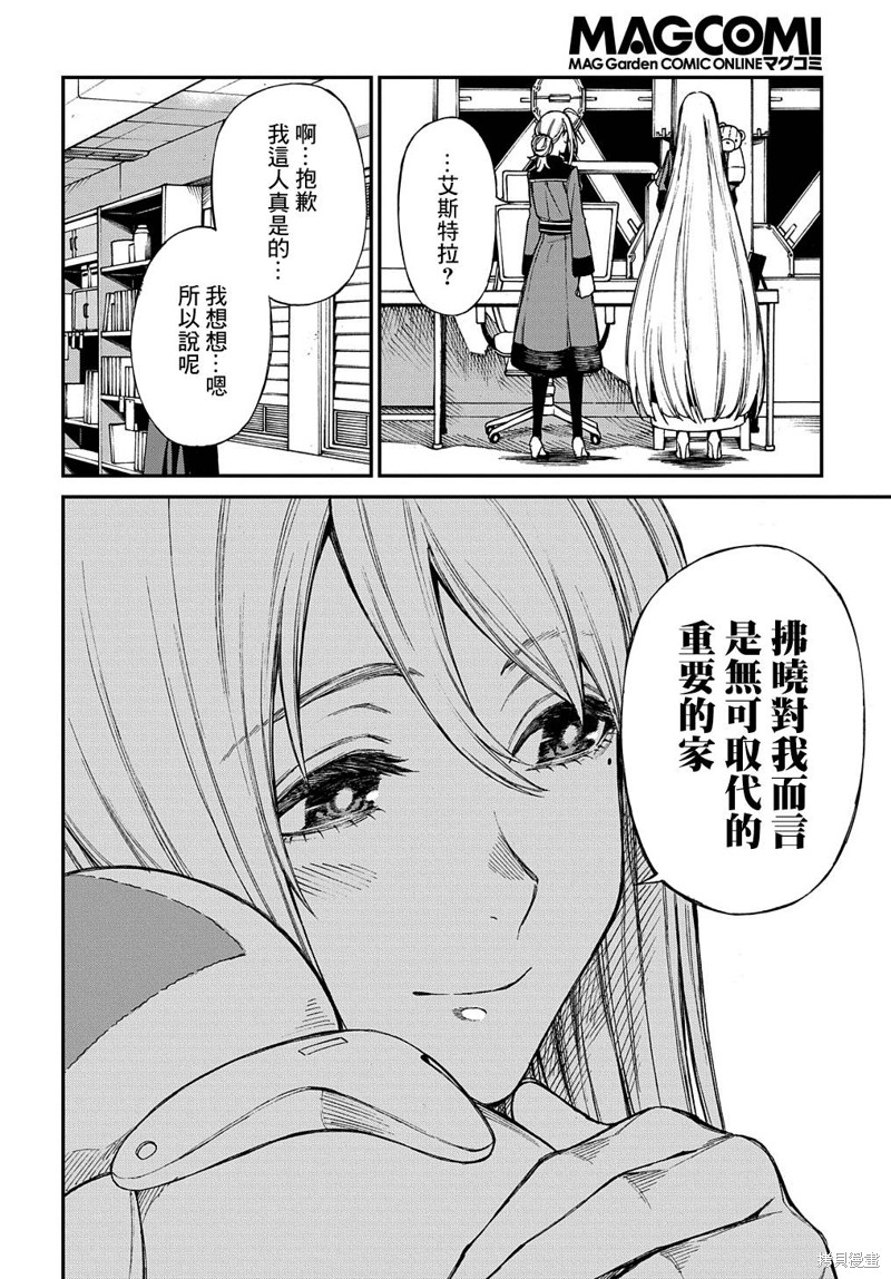 《蒂苿 －骊龙珠之咏－》漫画最新章节第8话免费下拉式在线观看章节第【16】张图片