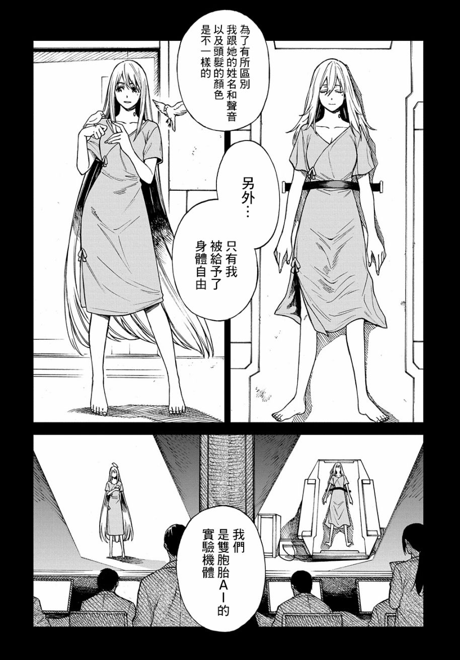 《蒂苿 －骊龙珠之咏－》漫画最新章节第10话免费下拉式在线观看章节第【2】张图片