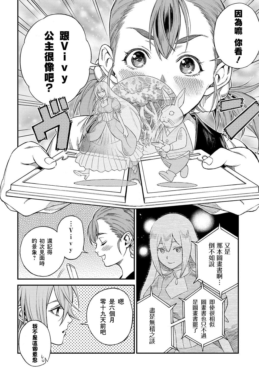 《蒂苿 －骊龙珠之咏－》漫画最新章节第1.1话免费下拉式在线观看章节第【10】张图片