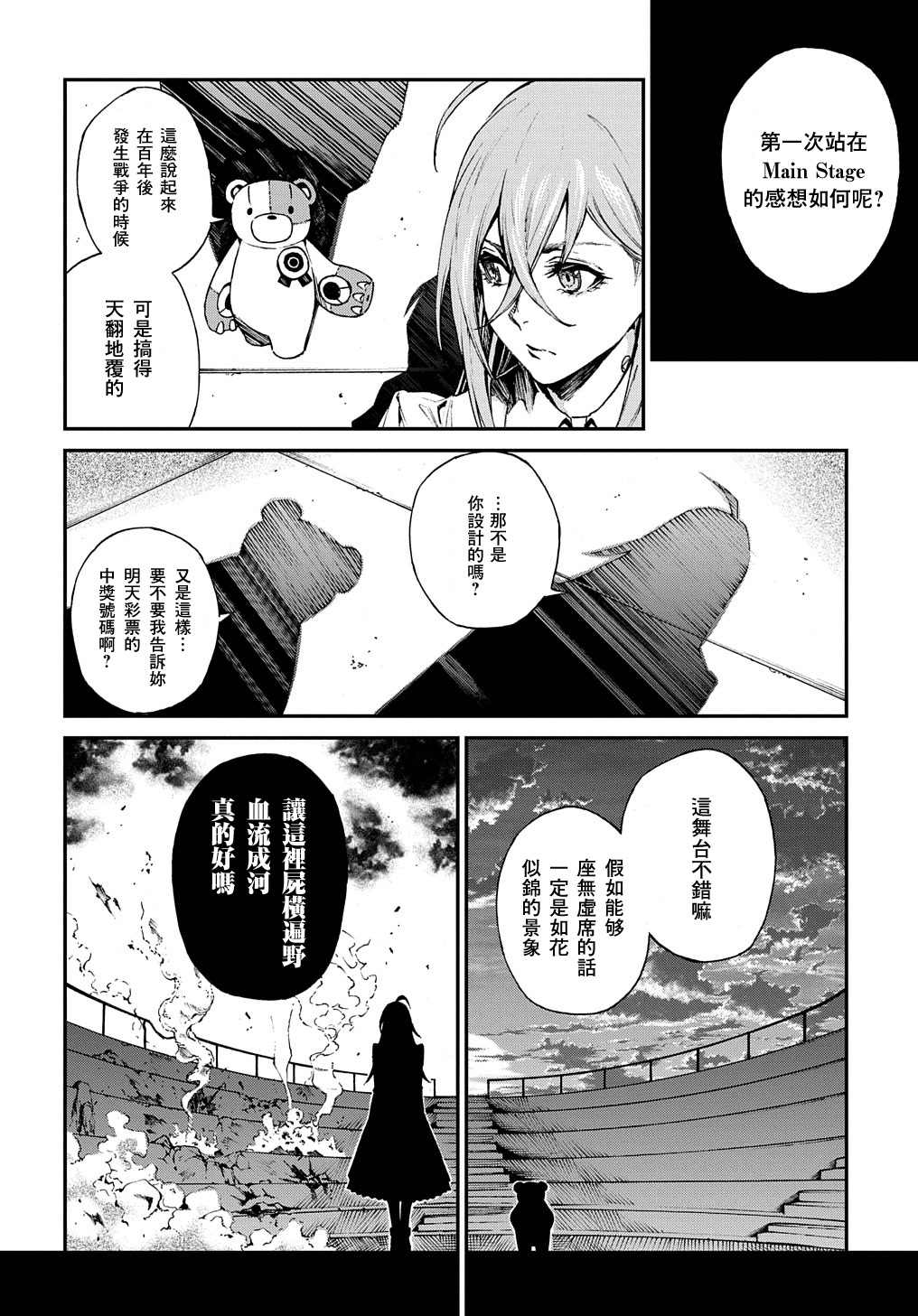 《蒂苿 －骊龙珠之咏－》漫画最新章节第1.2话免费下拉式在线观看章节第【27】张图片