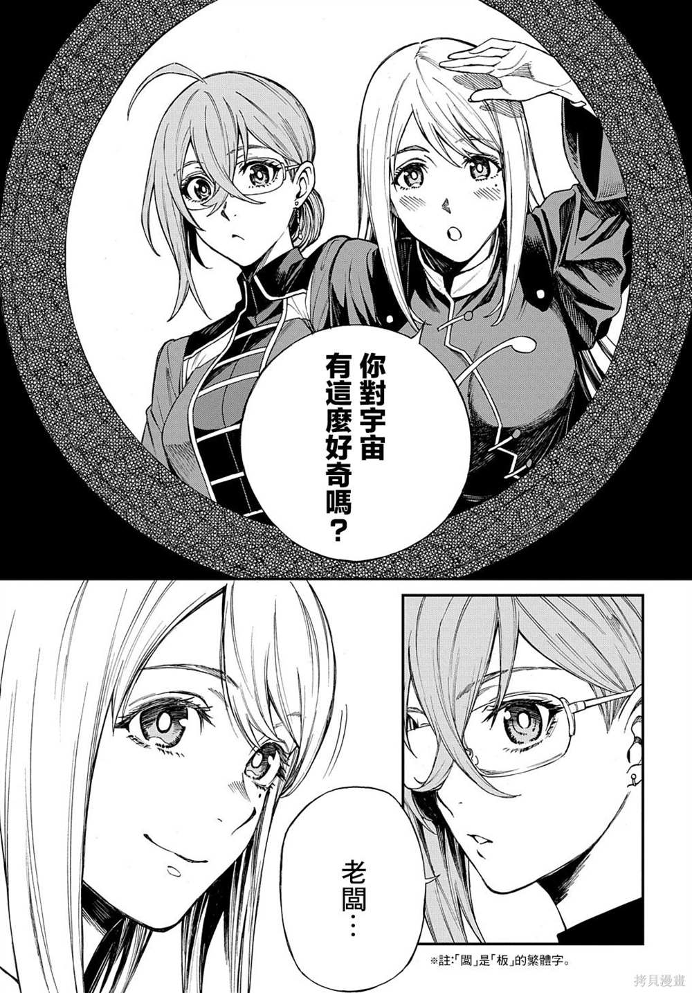 《蒂苿 －骊龙珠之咏－》漫画最新章节第6话免费下拉式在线观看章节第【7】张图片