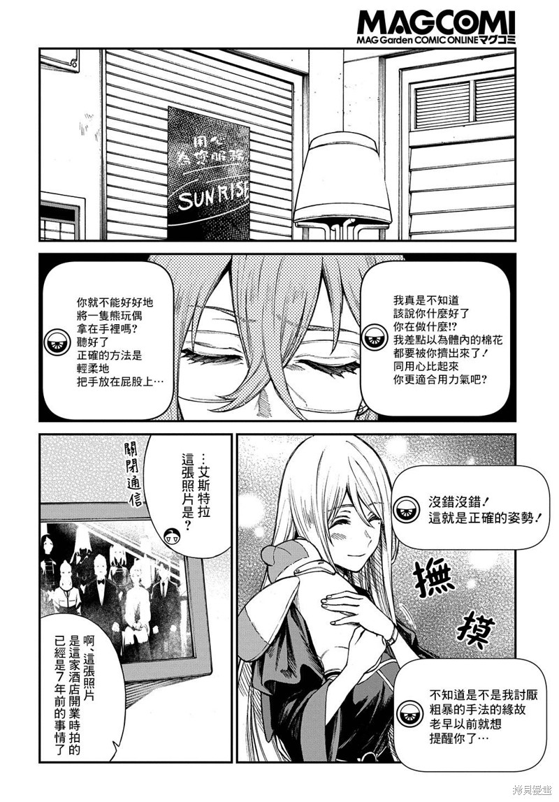 《蒂苿 －骊龙珠之咏－》漫画最新章节第8话免费下拉式在线观看章节第【14】张图片