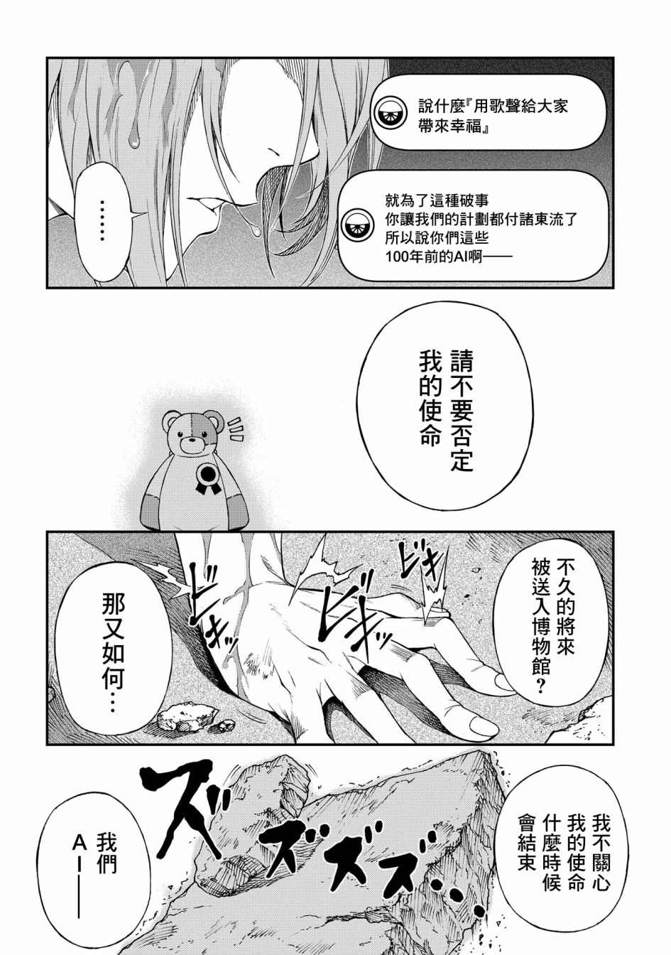 《蒂苿 －骊龙珠之咏－》漫画最新章节第3话免费下拉式在线观看章节第【20】张图片