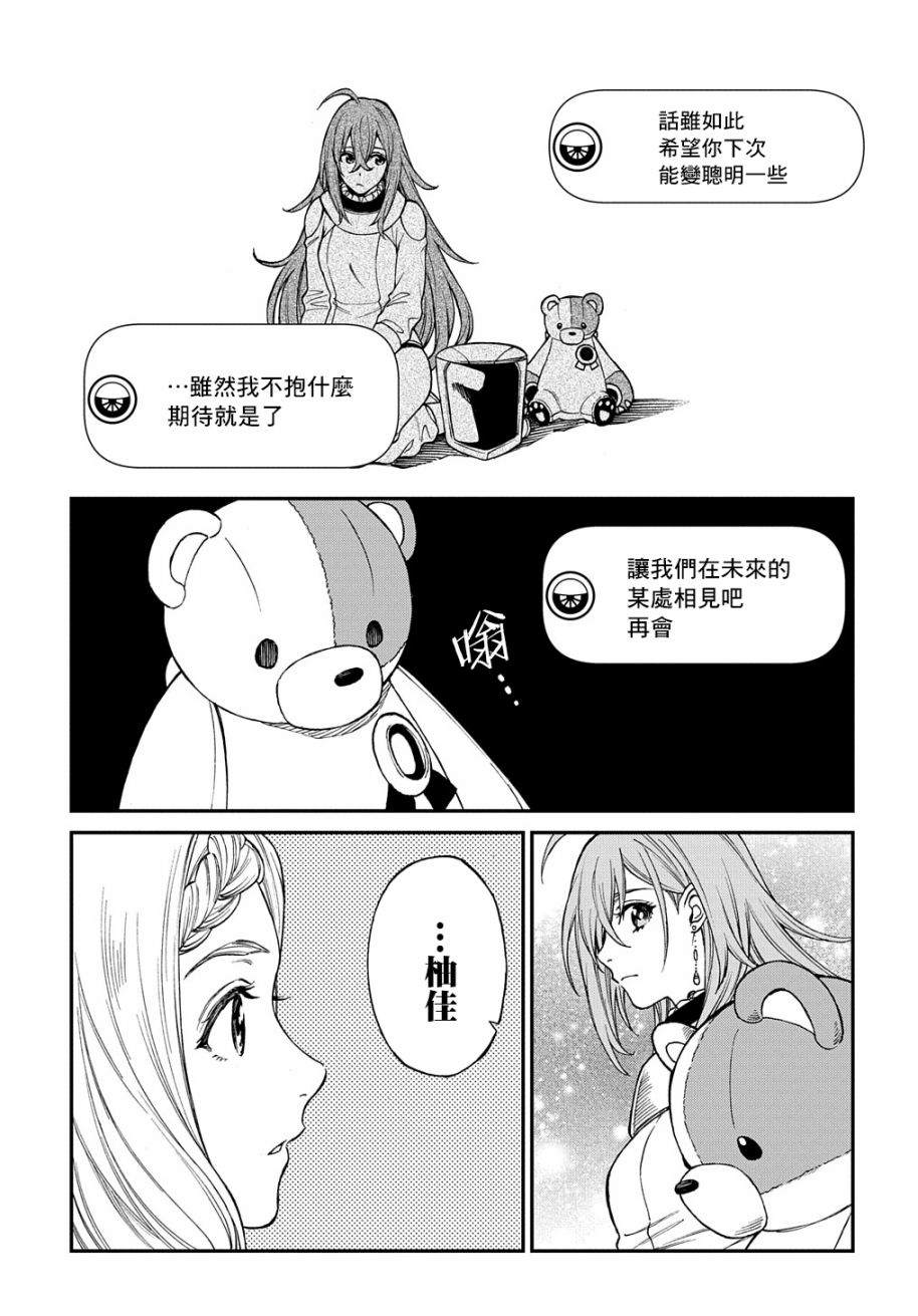 《蒂苿 －骊龙珠之咏－》漫画最新章节第11话免费下拉式在线观看章节第【25】张图片