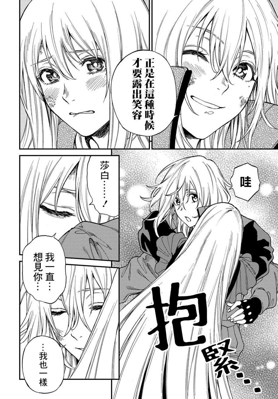 《蒂苿 －骊龙珠之咏－》漫画最新章节第11话免费下拉式在线观看章节第【14】张图片