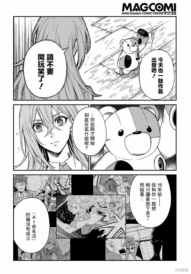 《蒂苿 －骊龙珠之咏－》漫画最新章节第5话免费下拉式在线观看章节第【16】张图片