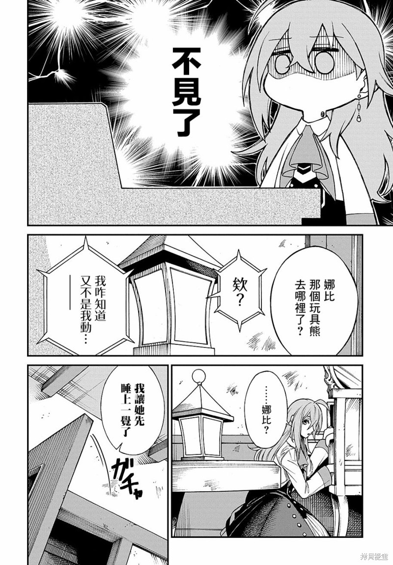 《蒂苿 －骊龙珠之咏－》漫画最新章节第5话免费下拉式在线观看章节第【12】张图片