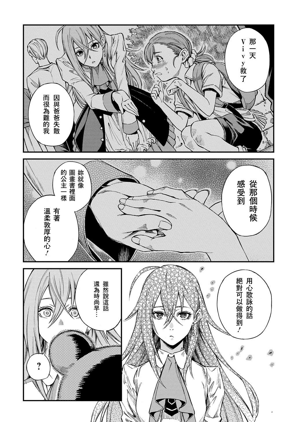 《蒂苿 －骊龙珠之咏－》漫画最新章节第1.1话免费下拉式在线观看章节第【11】张图片