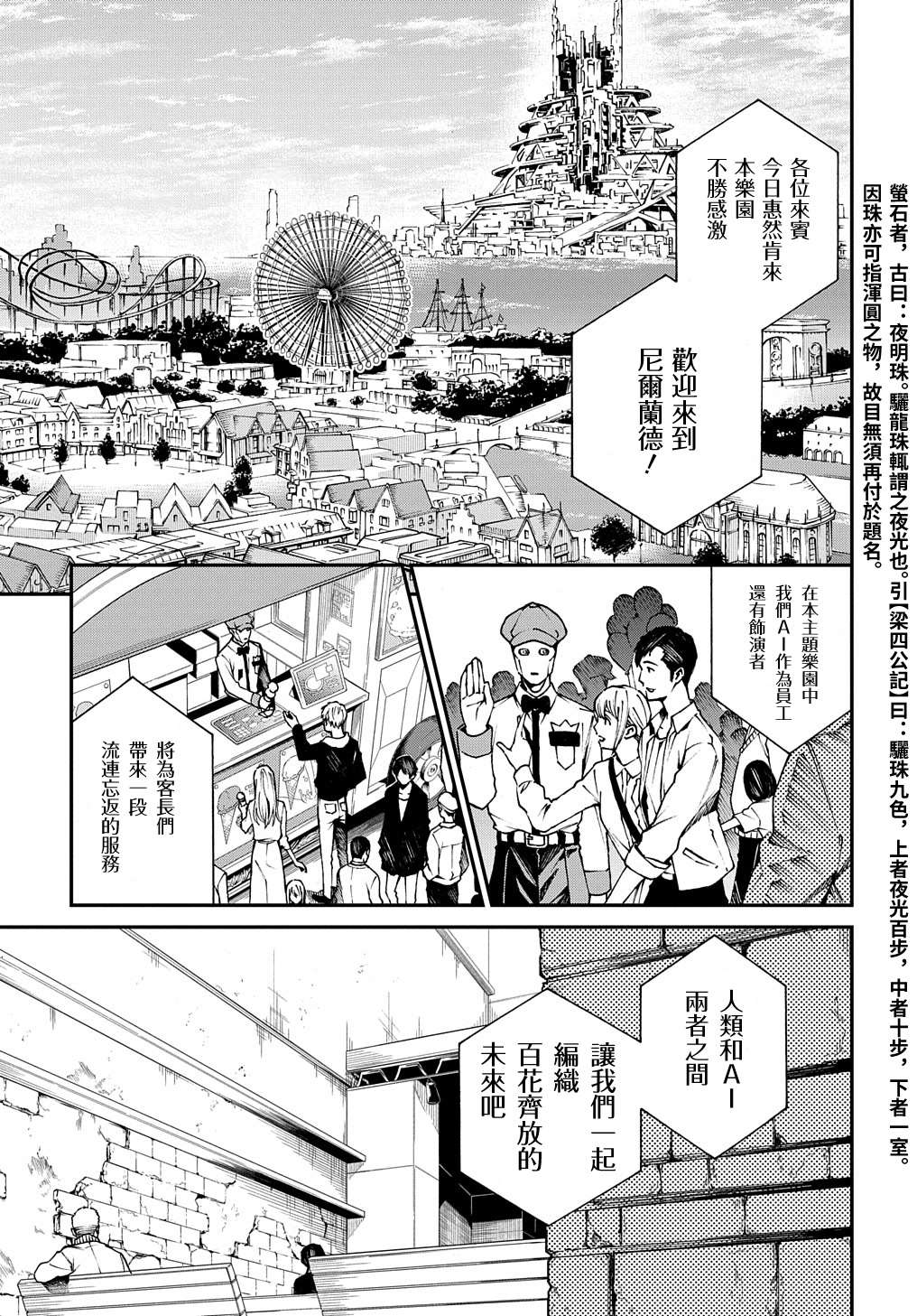 《蒂苿 －骊龙珠之咏－》漫画最新章节第1.1话免费下拉式在线观看章节第【4】张图片