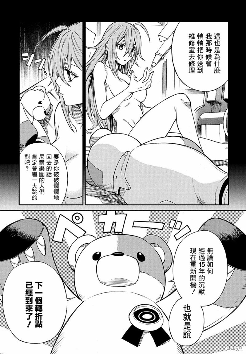 《蒂苿 －骊龙珠之咏－》漫画最新章节第5话免费下拉式在线观看章节第【15】张图片