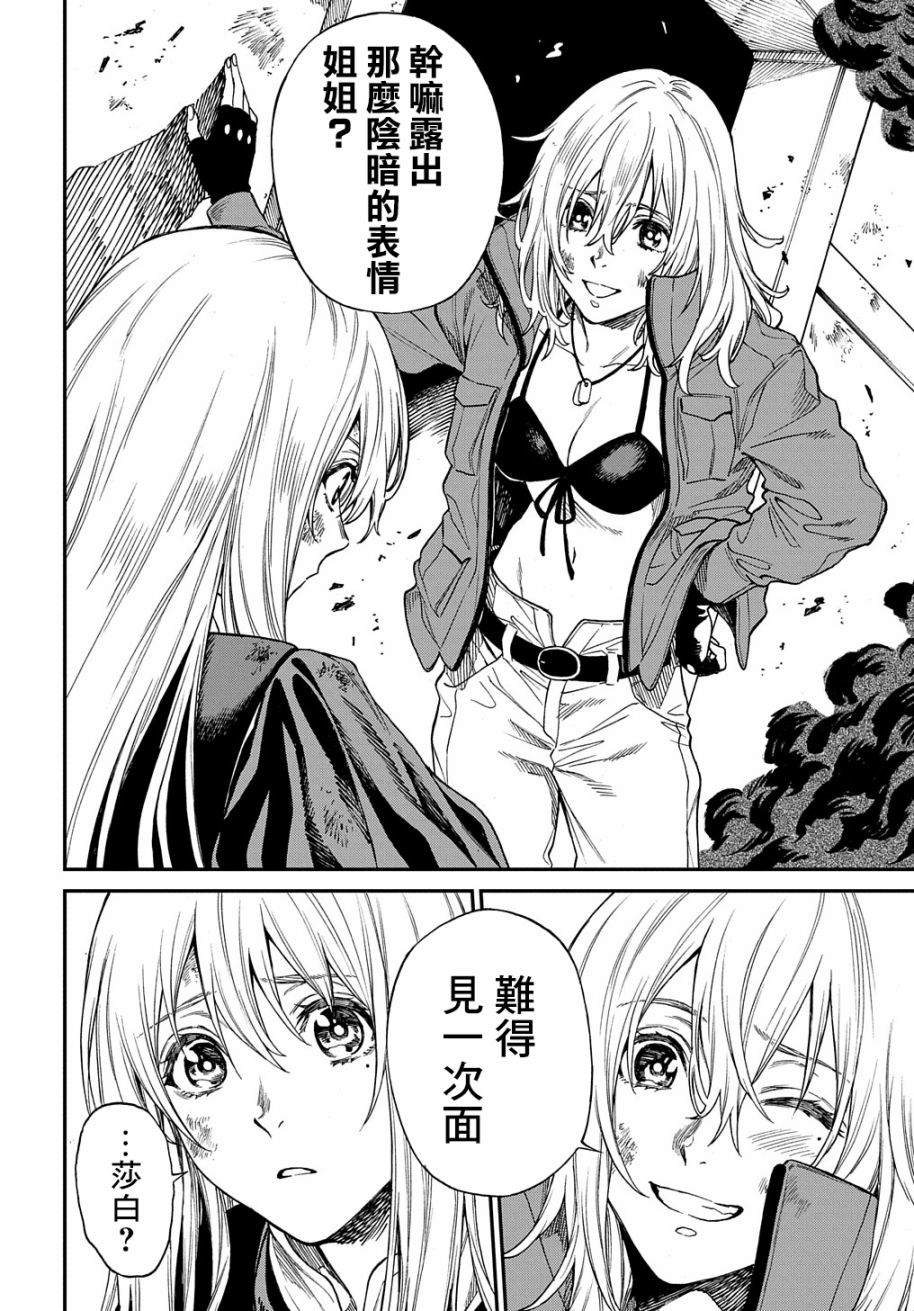 《蒂苿 －骊龙珠之咏－》漫画最新章节第11话免费下拉式在线观看章节第【12】张图片