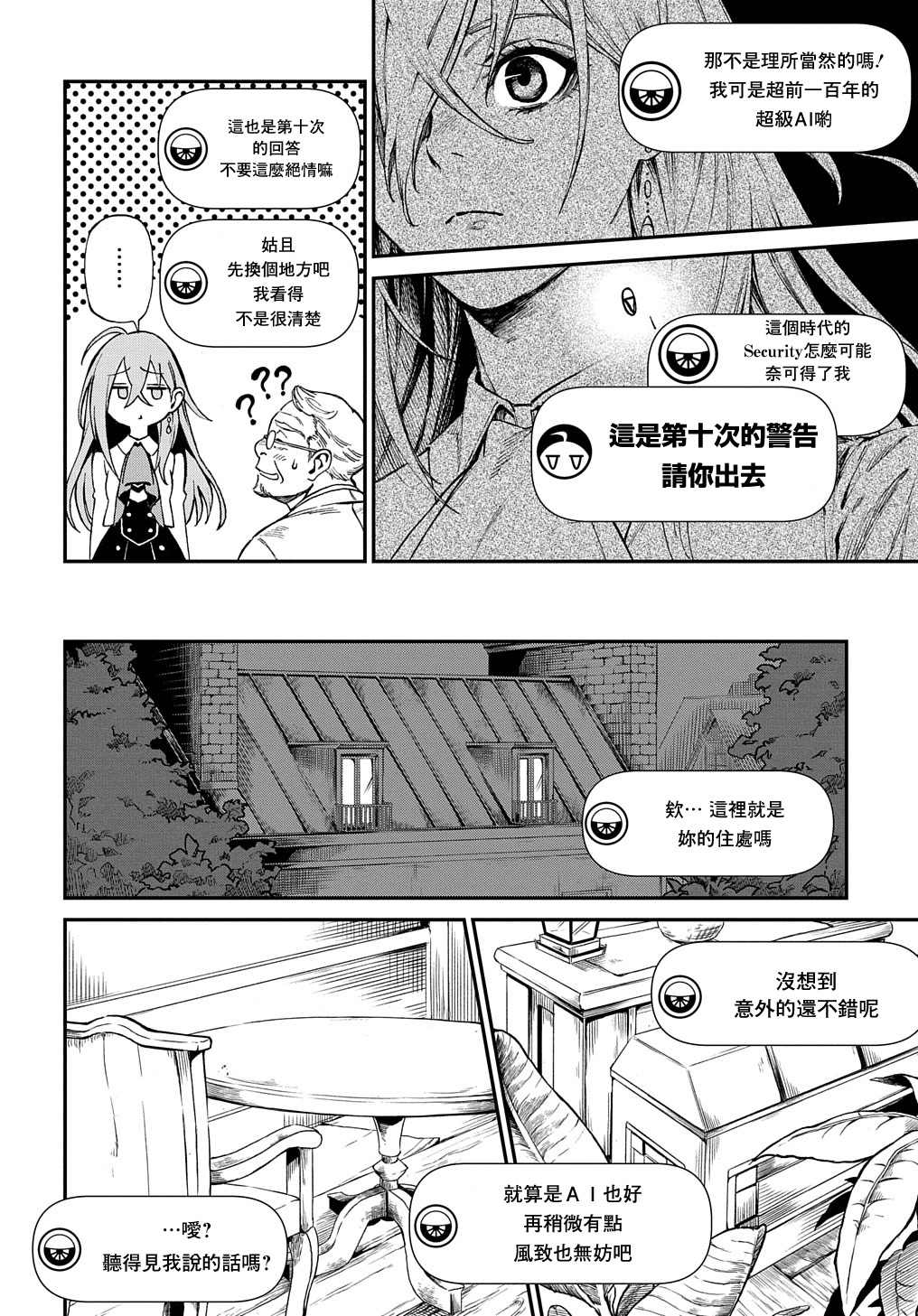 《蒂苿 －骊龙珠之咏－》漫画最新章节第1.2话免费下拉式在线观看章节第【3】张图片