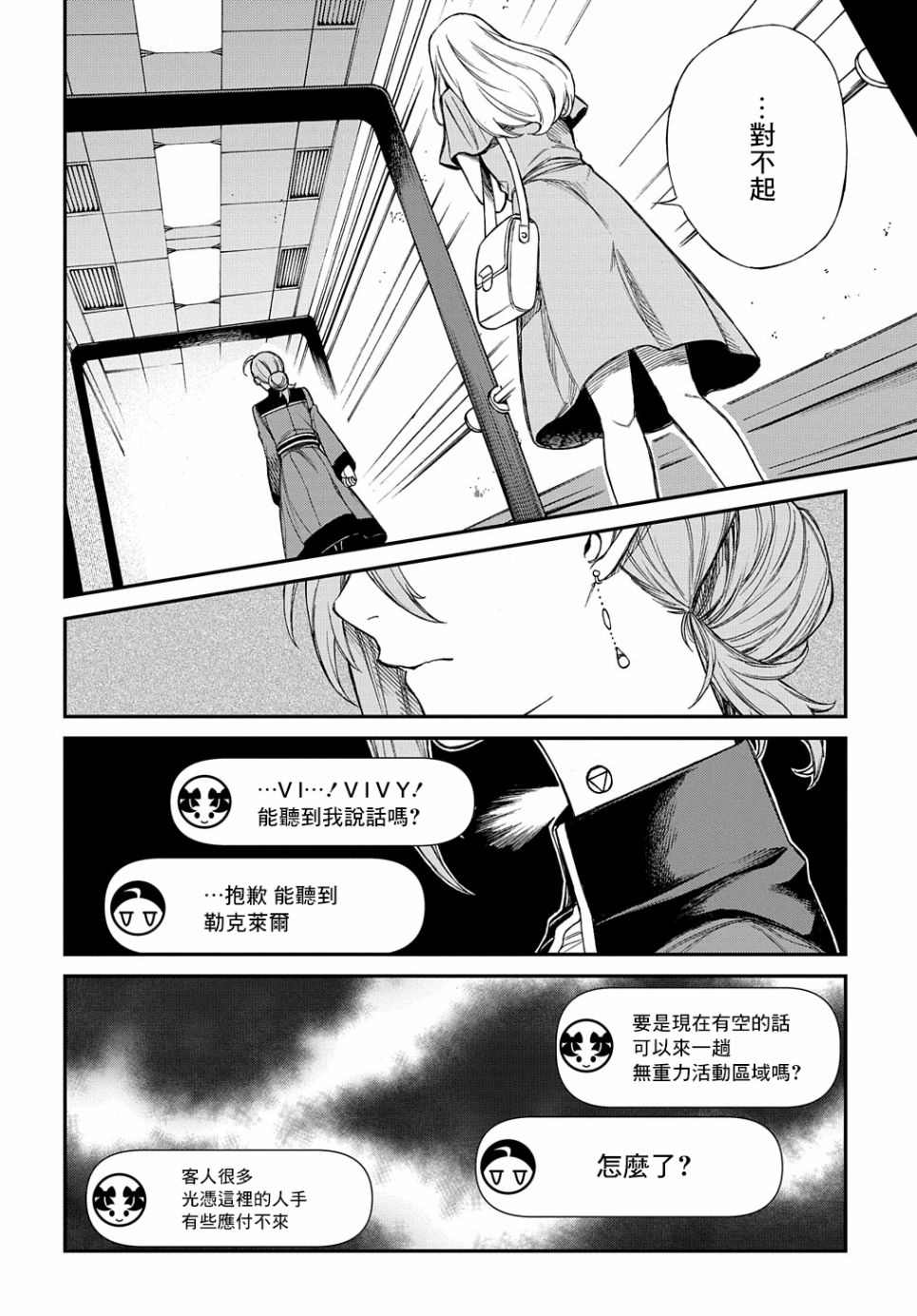 《蒂苿 －骊龙珠之咏－》漫画最新章节第7话免费下拉式在线观看章节第【4】张图片