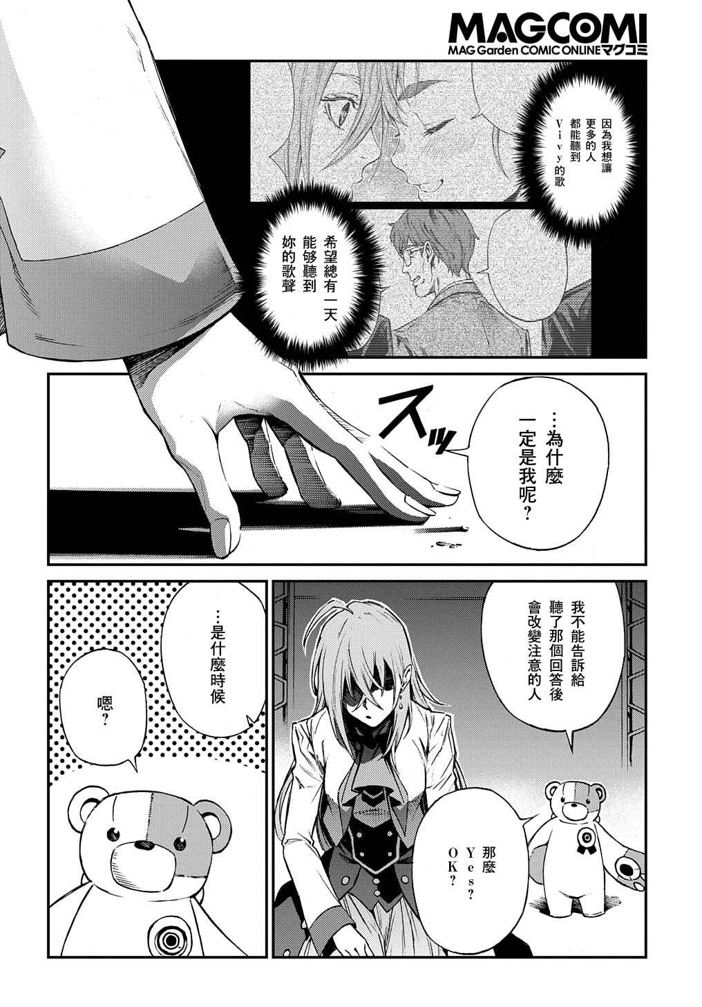 《蒂苿 －骊龙珠之咏－》漫画最新章节第1.2话免费下拉式在线观看章节第【34】张图片