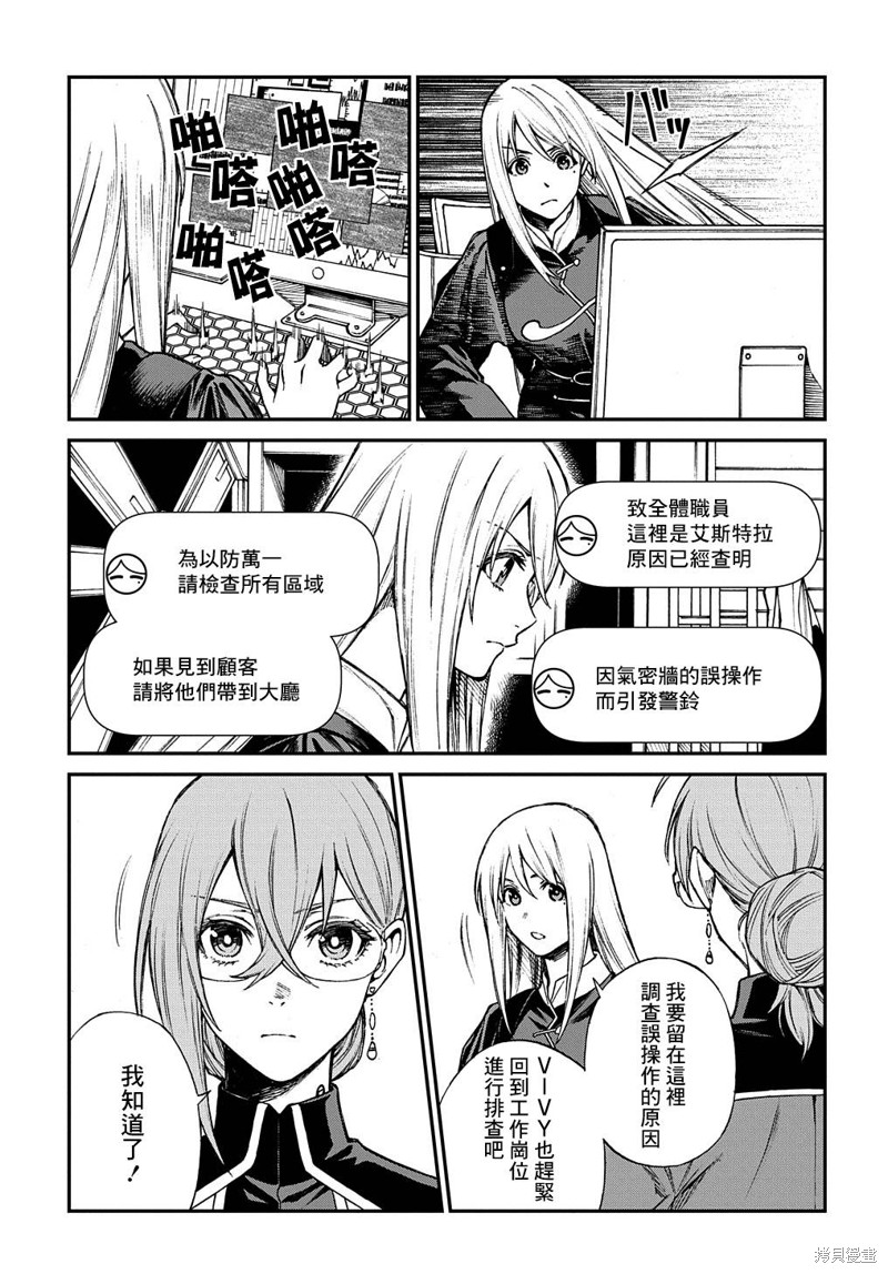 《蒂苿 －骊龙珠之咏－》漫画最新章节第8话免费下拉式在线观看章节第【23】张图片