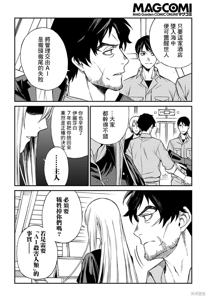 《蒂苿 －骊龙珠之咏－》漫画最新章节第9话免费下拉式在线观看章节第【10】张图片