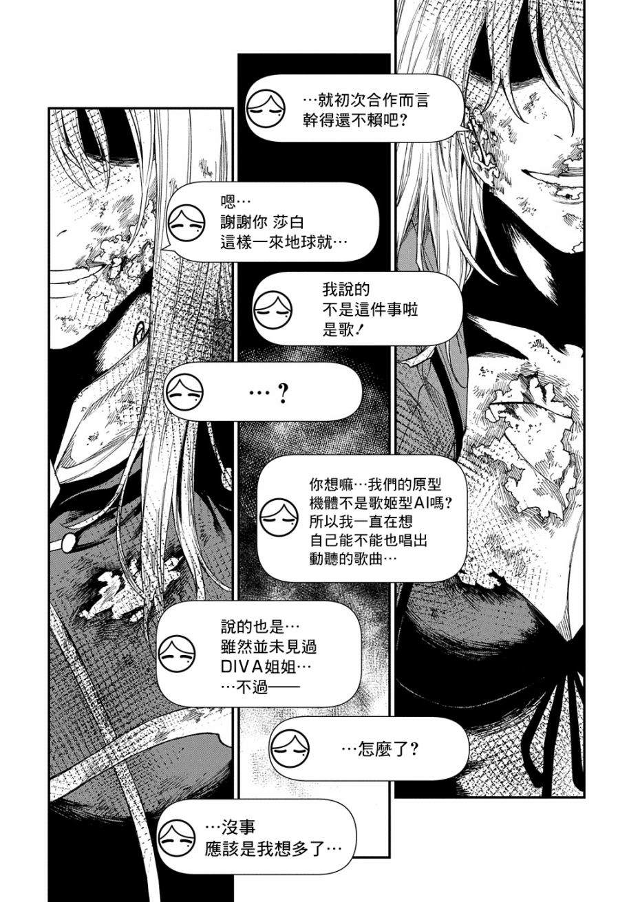 《蒂苿 －骊龙珠之咏－》漫画最新章节第11话免费下拉式在线观看章节第【29】张图片