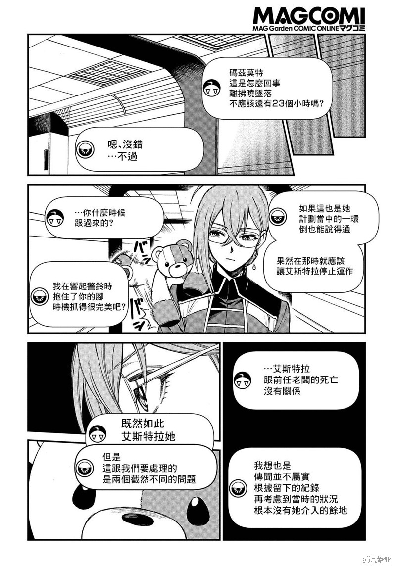 《蒂苿 －骊龙珠之咏－》漫画最新章节第8话免费下拉式在线观看章节第【24】张图片