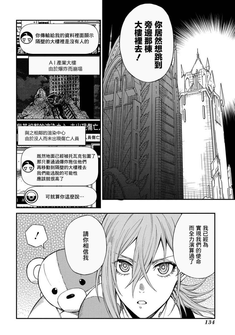 《蒂苿 －骊龙珠之咏－》漫画最新章节第4话免费下拉式在线观看章节第【4】张图片