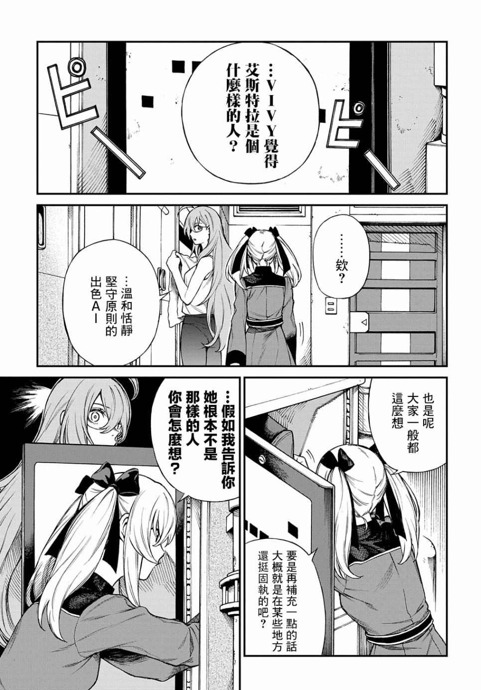 《蒂苿 －骊龙珠之咏－》漫画最新章节第7话免费下拉式在线观看章节第【12】张图片