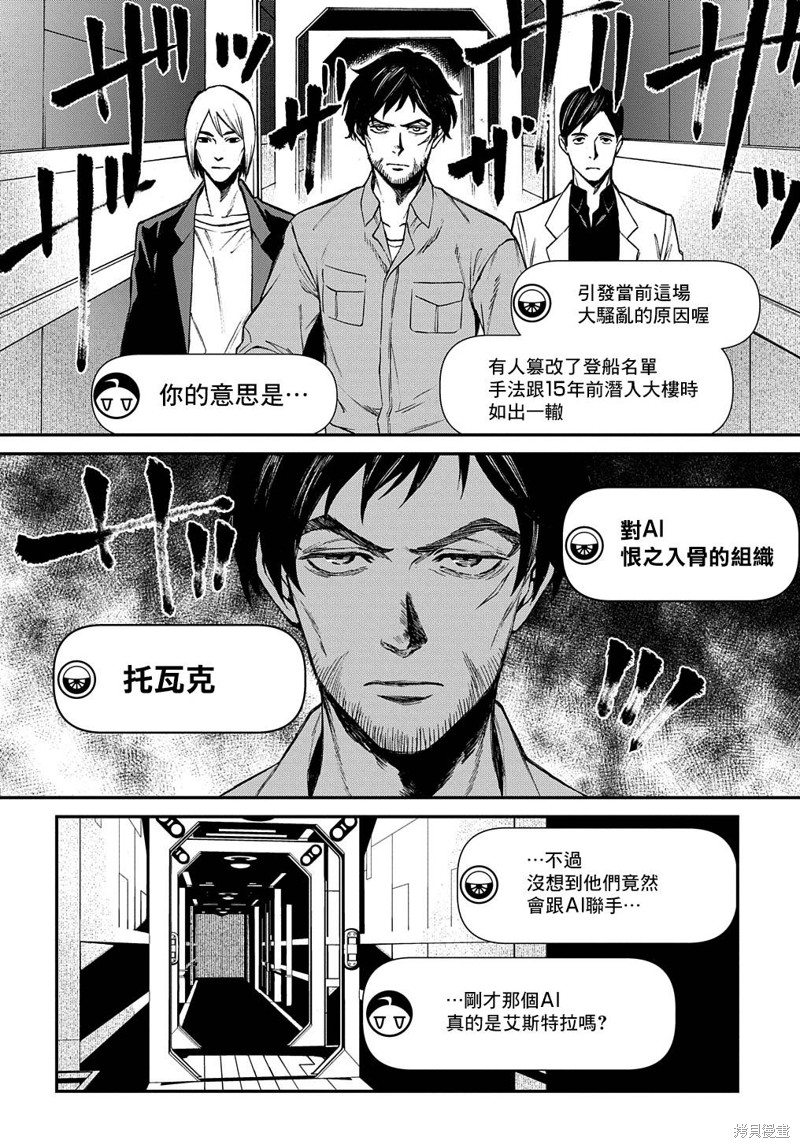 《蒂苿 －骊龙珠之咏－》漫画最新章节第8话免费下拉式在线观看章节第【39】张图片