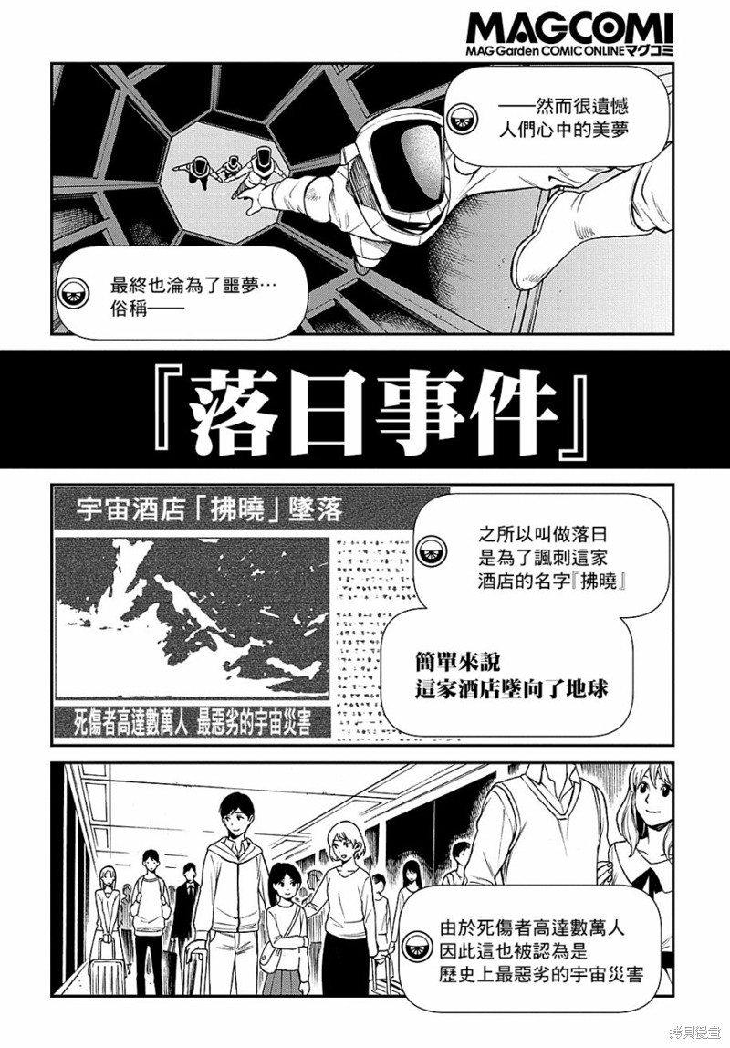 《蒂苿 －骊龙珠之咏－》漫画最新章节第5话免费下拉式在线观看章节第【27】张图片