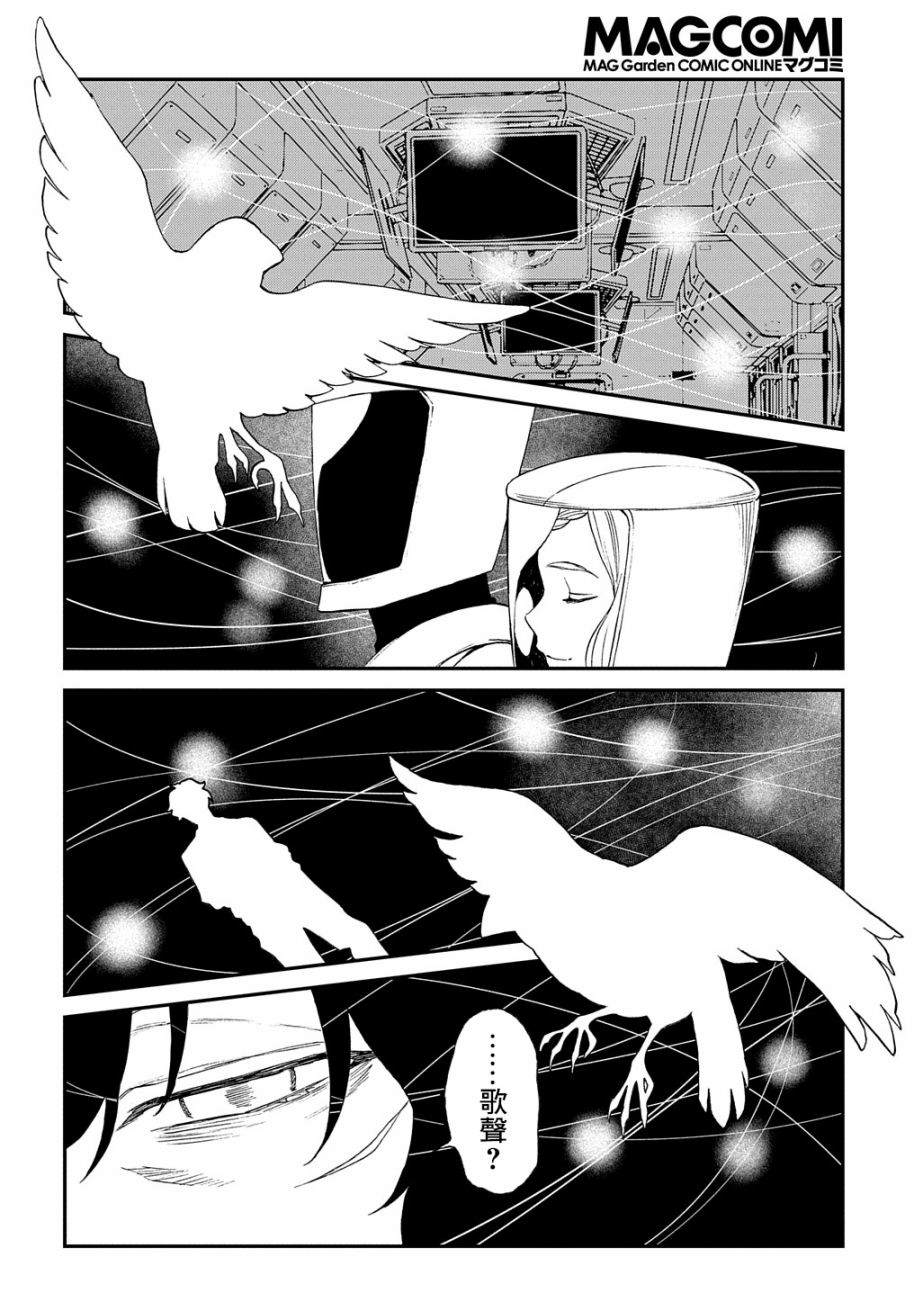 《蒂苿 －骊龙珠之咏－》漫画最新章节第11话免费下拉式在线观看章节第【20】张图片