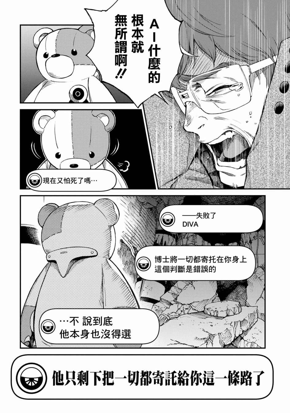 《蒂苿 －骊龙珠之咏－》漫画最新章节第3话免费下拉式在线观看章节第【18】张图片