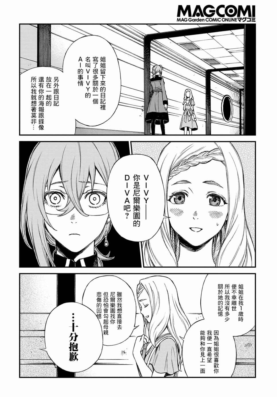 《蒂苿 －骊龙珠之咏－》漫画最新章节第7话免费下拉式在线观看章节第【2】张图片