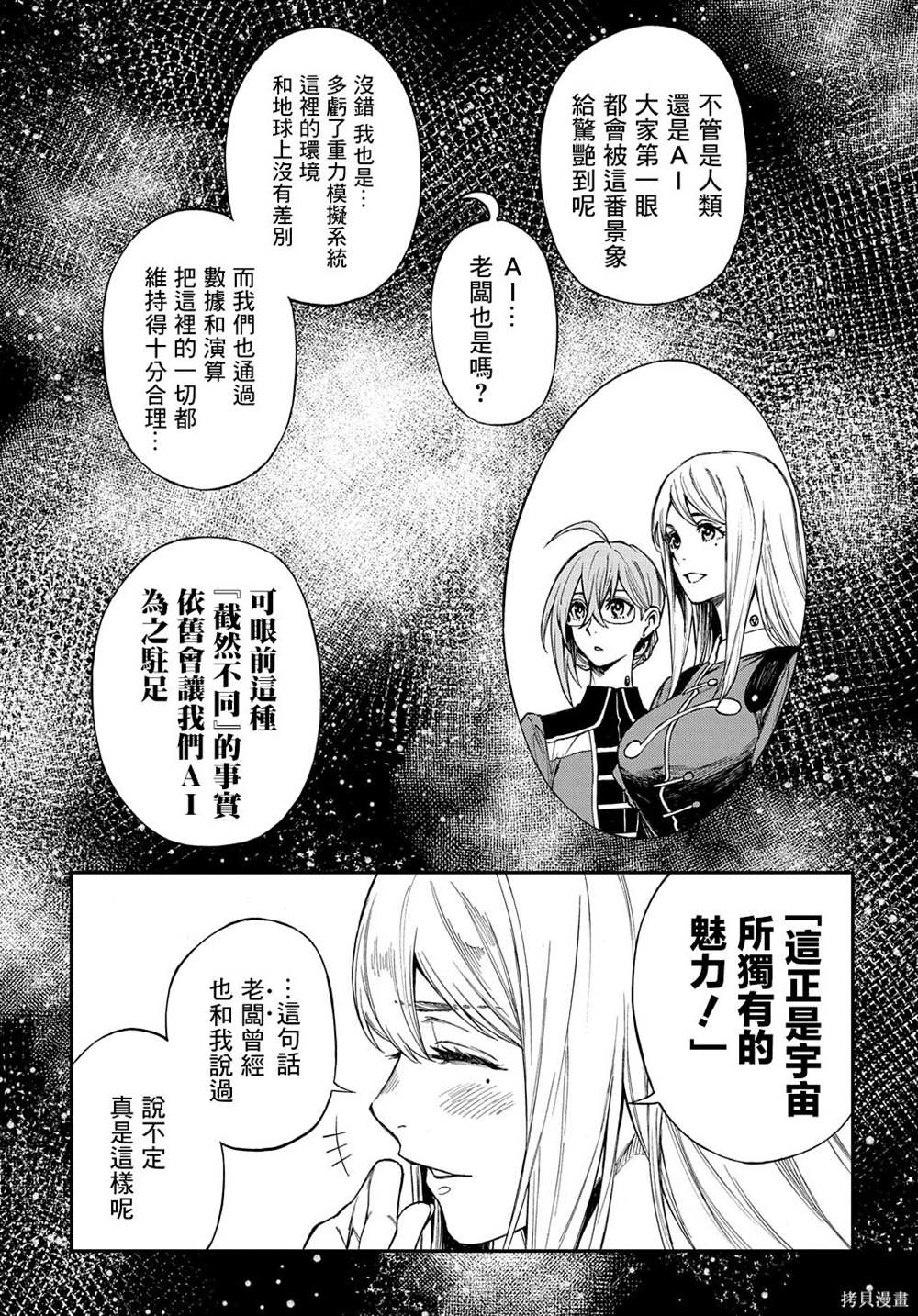 《蒂苿 －骊龙珠之咏－》漫画最新章节第6话免费下拉式在线观看章节第【9】张图片