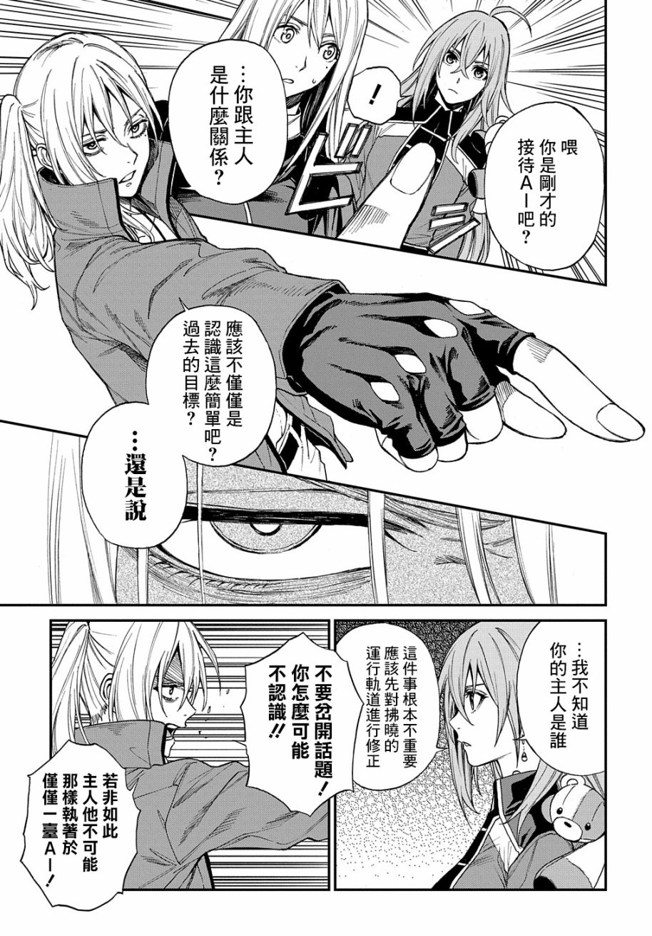 《蒂苿 －骊龙珠之咏－》漫画最新章节第10话免费下拉式在线观看章节第【7】张图片