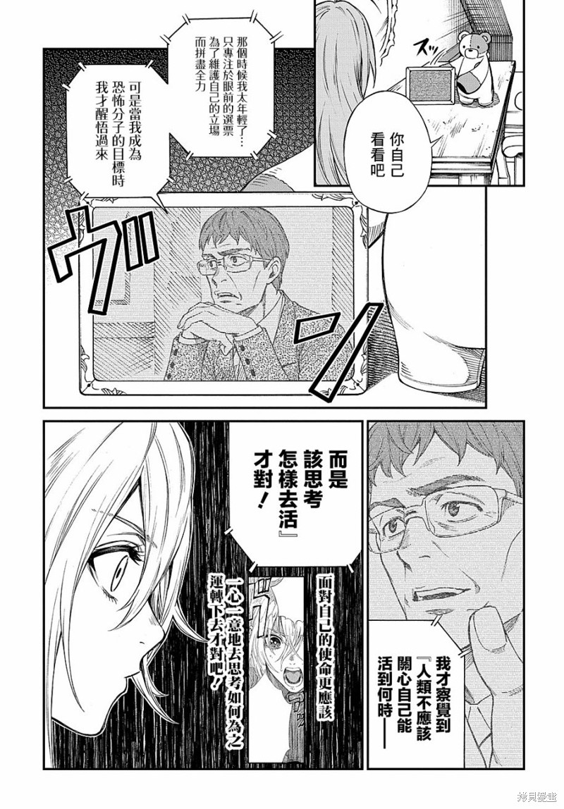 《蒂苿 －骊龙珠之咏－》漫画最新章节第5话免费下拉式在线观看章节第【19】张图片