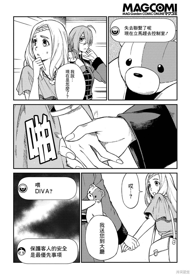 《蒂苿 －骊龙珠之咏－》漫画最新章节第8话免费下拉式在线观看章节第【28】张图片