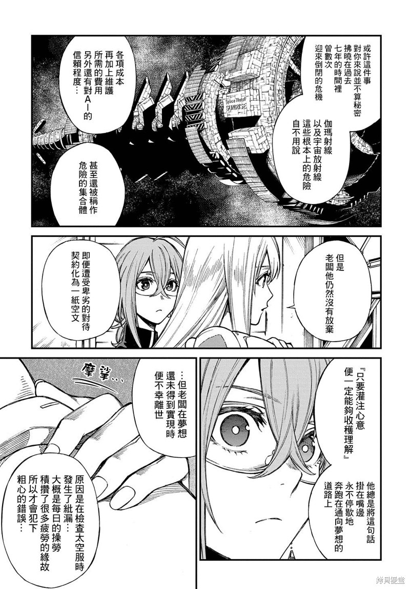 《蒂苿 －骊龙珠之咏－》漫画最新章节第8话免费下拉式在线观看章节第【17】张图片