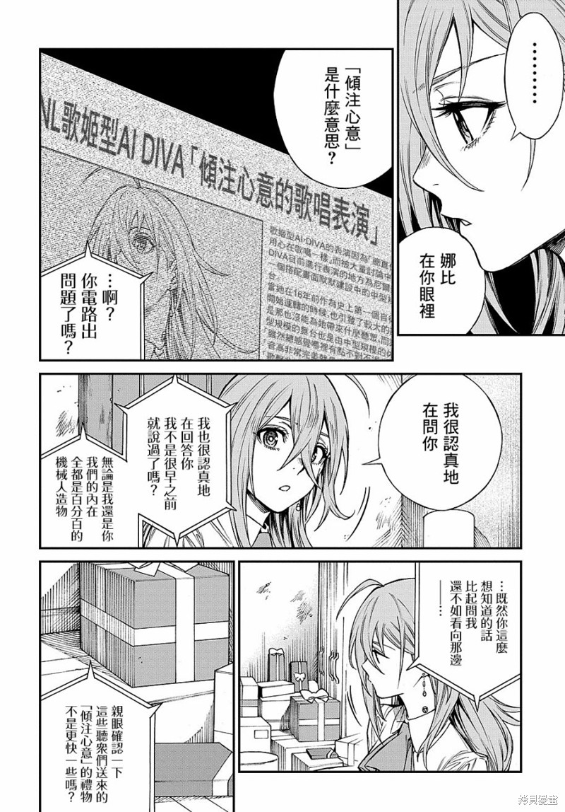 《蒂苿 －骊龙珠之咏－》漫画最新章节第5话免费下拉式在线观看章节第【10】张图片